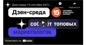 Конференция о рекламе и контент-маркетинге