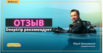 Deeptrip рекомендует Befirst Media