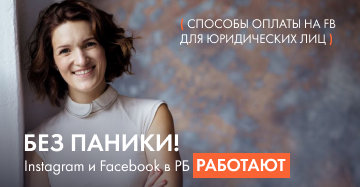 Способы оплаты на FB для юридических лиц