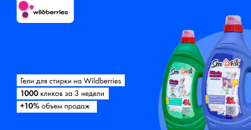 Гели для стирки на Wildberries