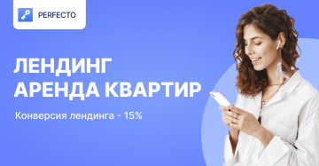 Кейс: Создание лендинга для аренды квартир в Минске