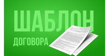 Договор на рекламу с блогером