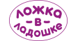 ложка в ладошке